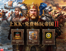 永久免费!KK官方对战平台《帝国时代2》火爆上线,叫上兄弟再战一局!