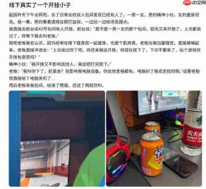 女子网吧玩游戏时疑似开挂 被网吧老板赶出去