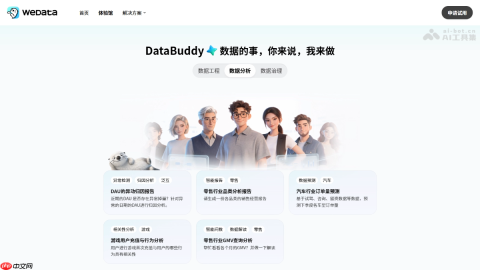 DataBuddy— 腾讯云推出的大数据智能体工作台