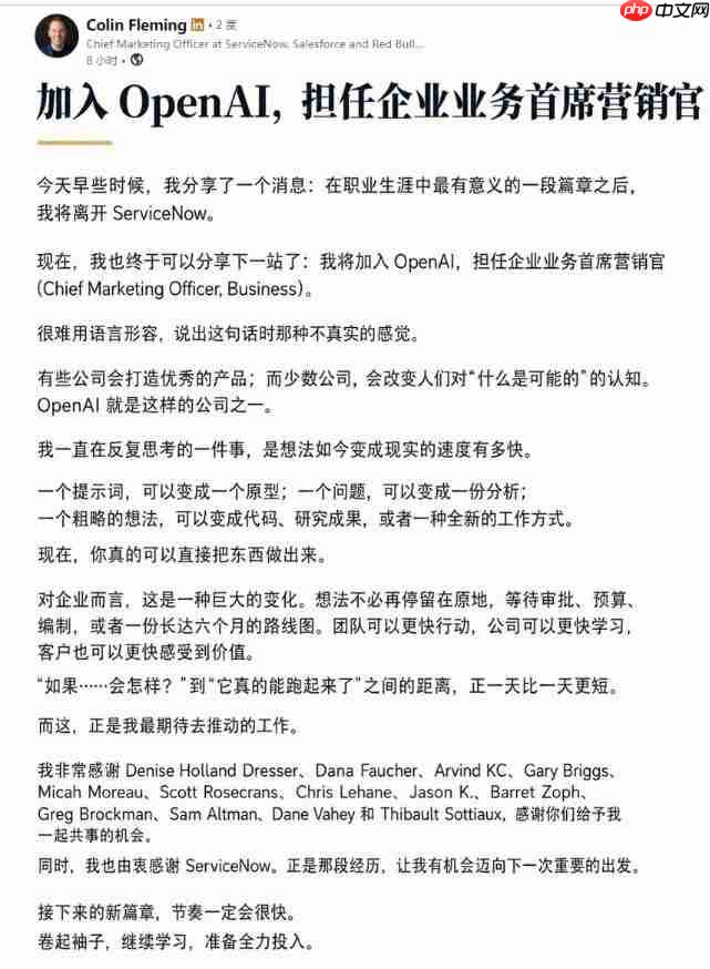 科林·弗莱明正式加入 OpenAI，担任首席营销官