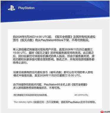 早期PS5独占游戏《毁灭全明星》突然下架 索尼确认11月25日彻底停服