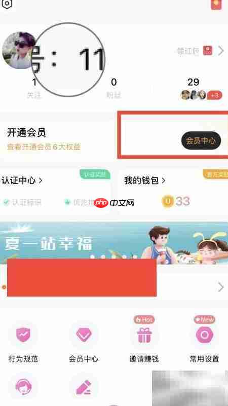 饭友如何查看会员信息