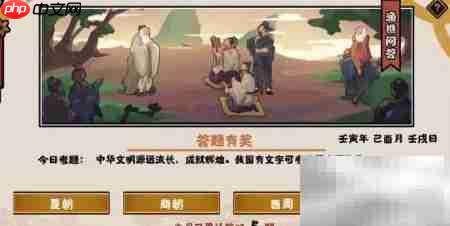 无悔华夏9.6渔樵问答