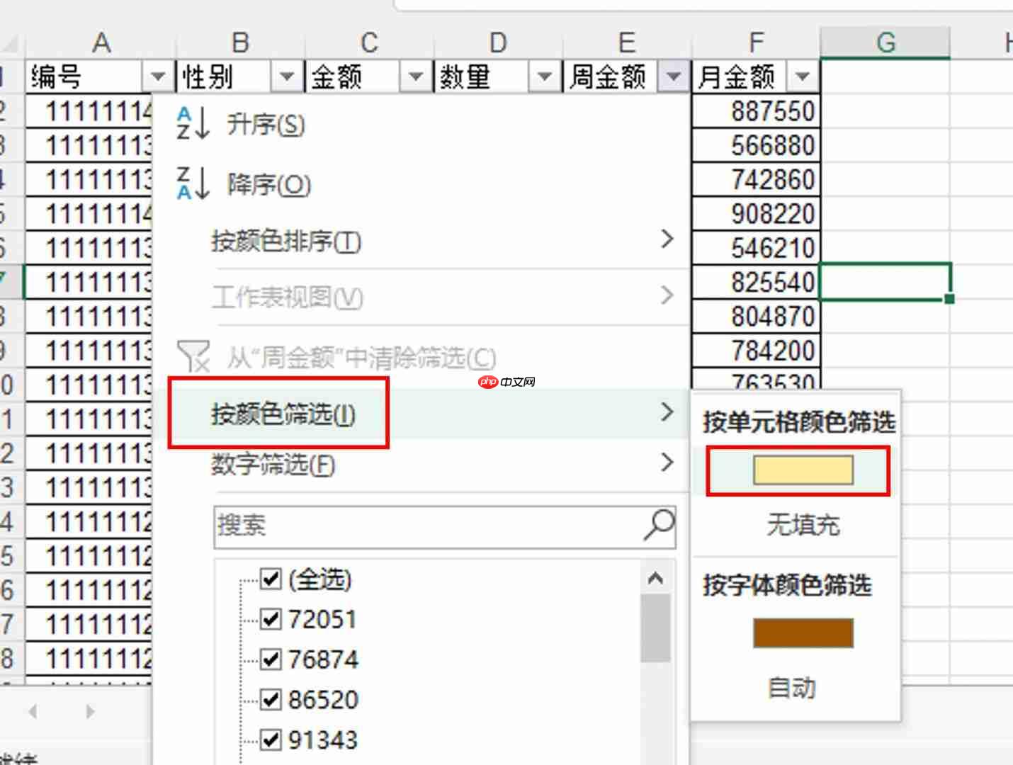 excel筛选出自己想要的数据 excel筛选条件怎么设置颜色