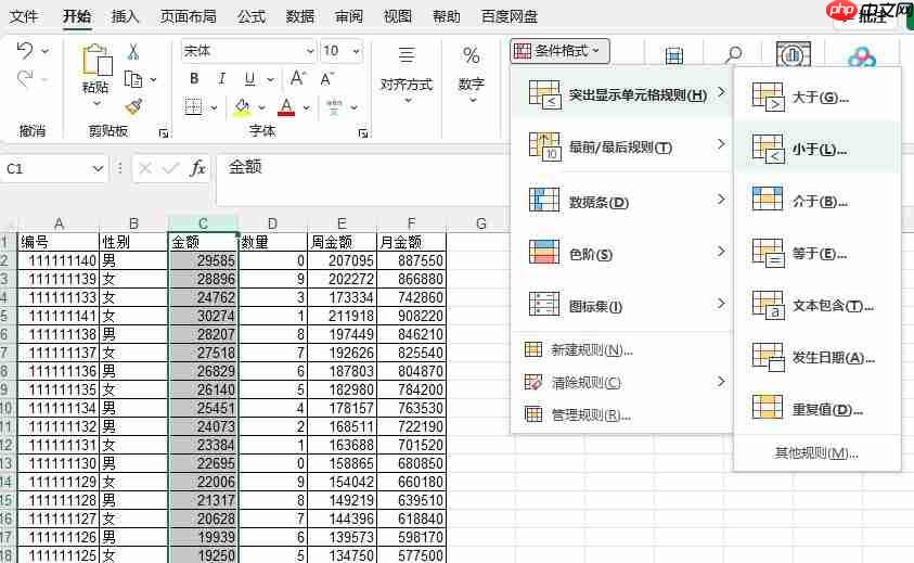 excel筛选出自己想要的数据 excel筛选条件怎么设置颜色