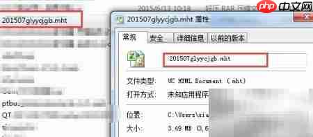 .mht文件乱码解决方法