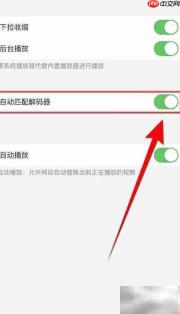 鲨鱼浏览器关闭自动解码