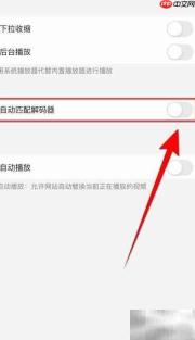 鲨鱼浏览器关闭自动解码