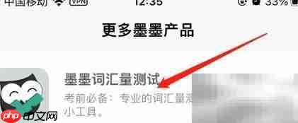 墨墨背单词词汇量测试指南