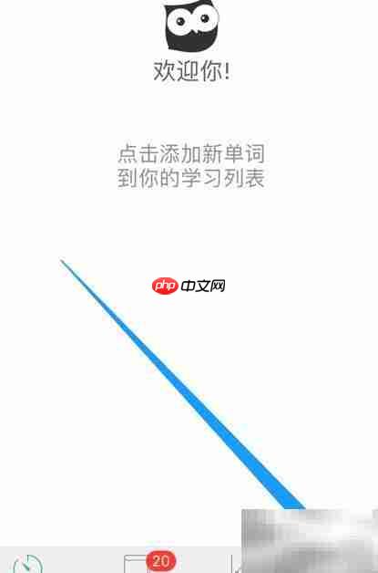 墨墨背单词词汇量测试指南