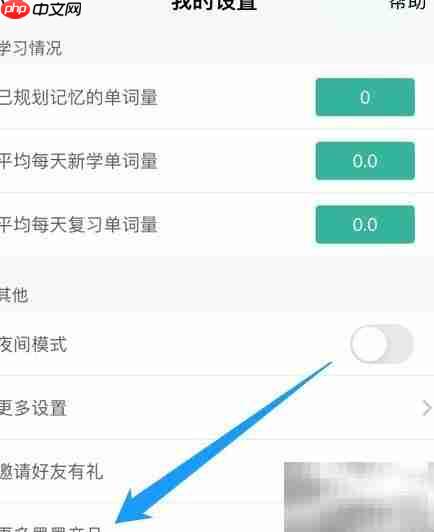 墨墨背单词词汇量测试指南