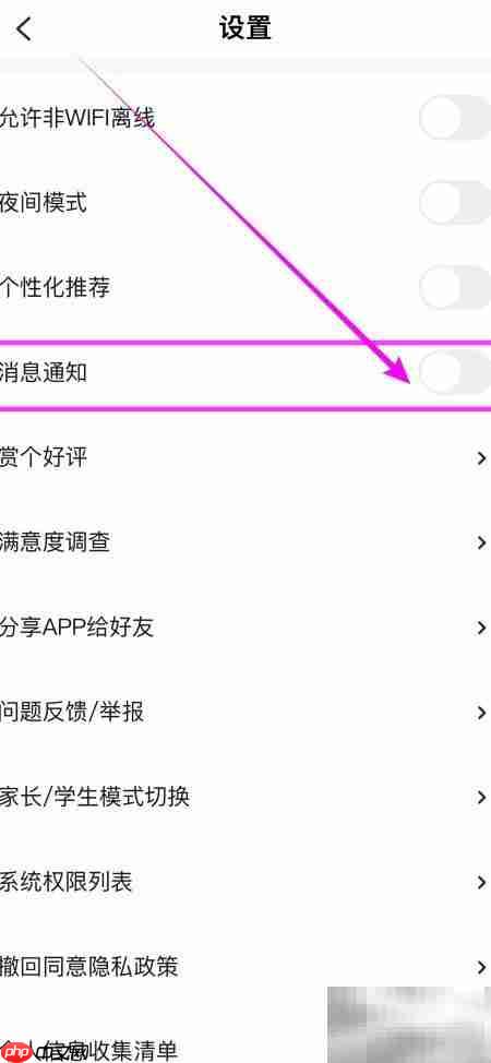 作业精灵关闭通知方法
