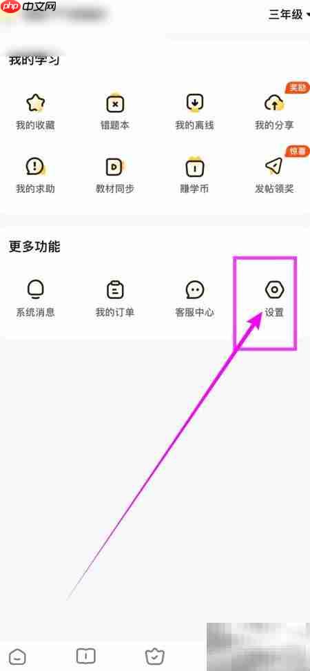 作业精灵关闭通知方法