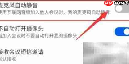 云视讯关闭麦克风方法
