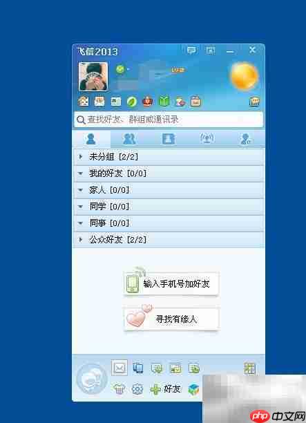 飞信短信发送指南