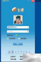 飞信短信发送指南