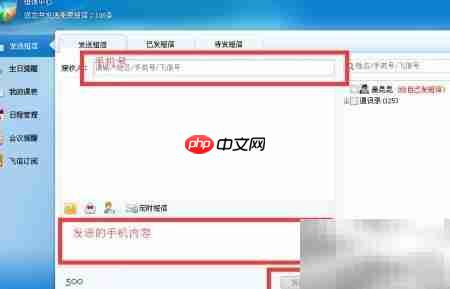 飞信短信发送指南