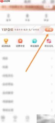 宜搜小说积分兑会员指南