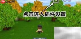 迷你世界插件制作指南