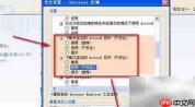 XP系统安装ActiveX控件教程