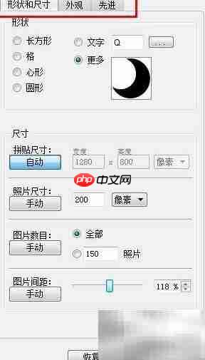 用Shape Collage制作图片墙