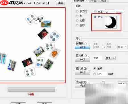 用Shape Collage制作图片墙