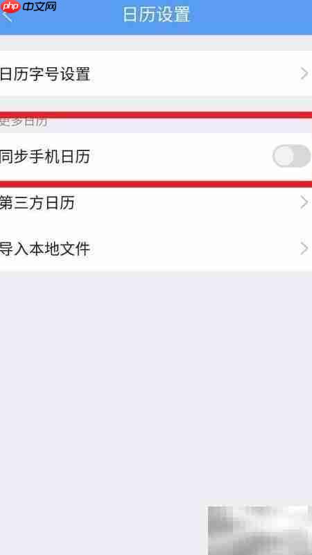 最美日历同步手机教程
