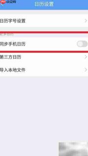 最美日历同步手机教程