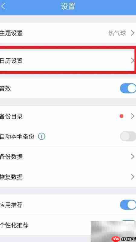 最美日历同步手机教程