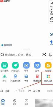 高德地图公交拍拍使用指南