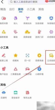 高德地图公交拍拍使用指南