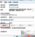 Win7如何启动即插即用服务