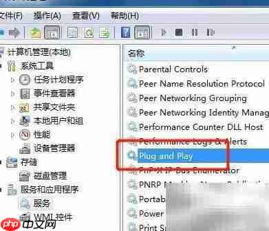 Win7如何启动即插即用服务