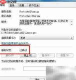 Win7如何启动即插即用服务