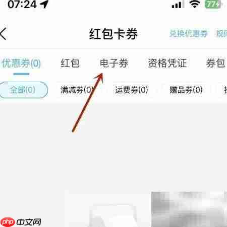 盒马App电子券验证方法
