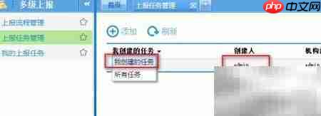 FineReport上报任务创建指南