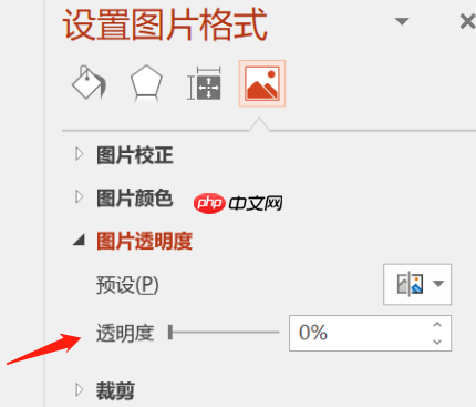 ppt图片设置透明度有几种方法 ppt图片设置透明度怎么弄