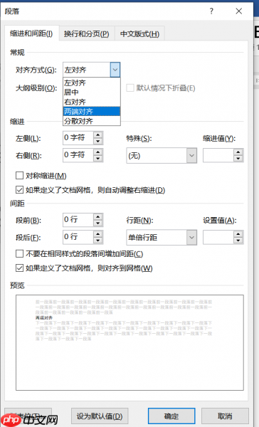 Word两端对齐怎么弄 Word两端对齐时文字间距过大