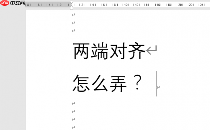 Word两端对齐怎么弄 Word两端对齐时文字间距过大