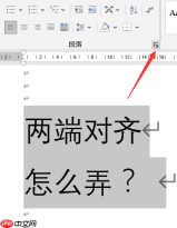 Word两端对齐怎么弄 Word两端对齐时文字间距过大