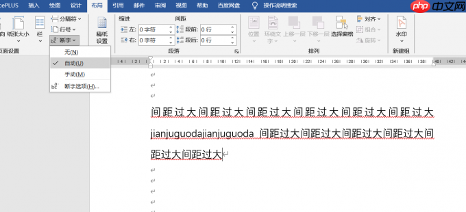 Word两端对齐怎么弄 Word两端对齐时文字间距过大