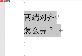 Word两端对齐怎么弄 Word两端对齐时文字间距过大