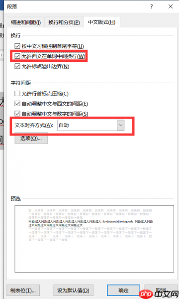 Word两端对齐怎么弄 Word两端对齐时文字间距过大