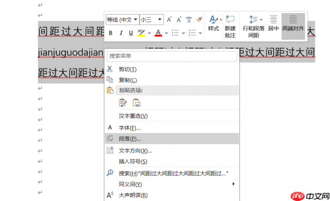Word两端对齐怎么弄 Word两端对齐时文字间距过大