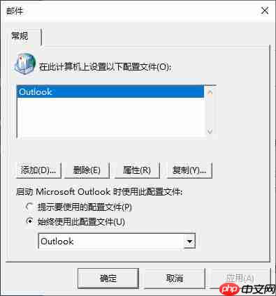 outlook配置文件是什么意思 outlook配置文件在哪