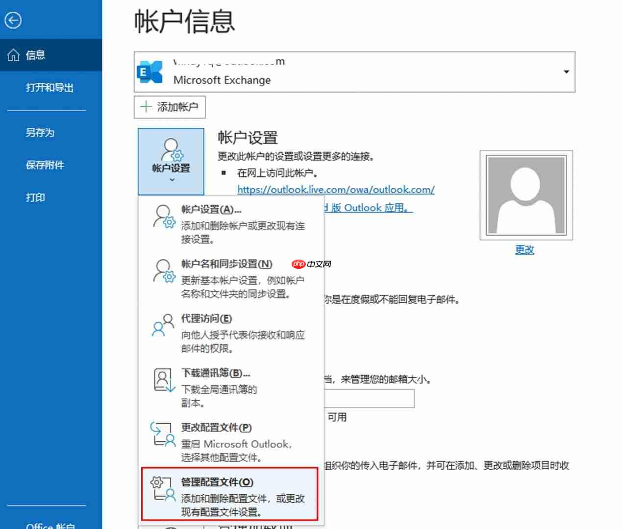 outlook配置文件是什么意思 outlook配置文件在哪