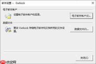 outlook配置文件是什么意思 outlook配置文件在哪
