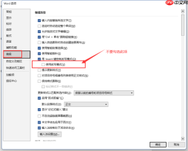 Word打字直接覆盖后面的了是什么情况 Word打字覆盖后面的字怎么取消