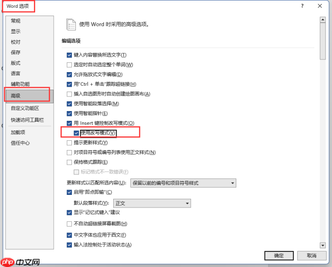 Word打字直接覆盖后面的了是什么情况 Word打字覆盖后面的字怎么取消