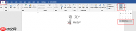 word注音标示怎么弄 word注音怎么加声调